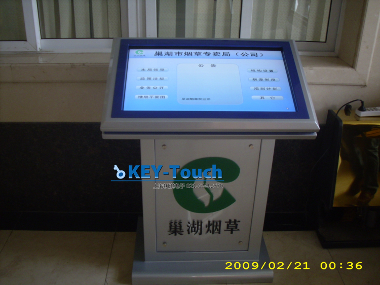 查询一体机,触摸一体机查询机