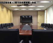 会议室的新宠,触摸一体机白板会议系统
