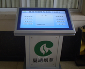巢湖烟草立式触摸查询一体机
