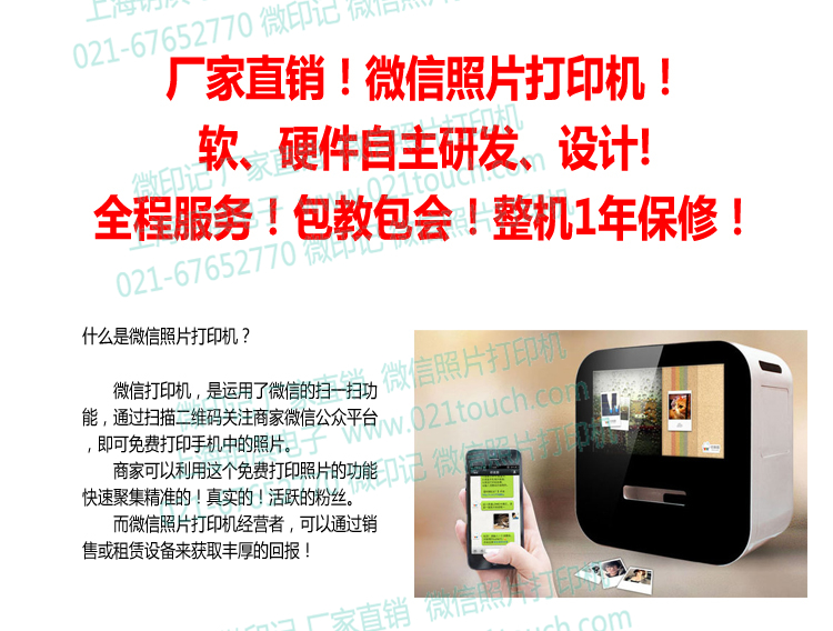 微信打印机，微信照片打印机，微信公众号营销互粉加粉丝