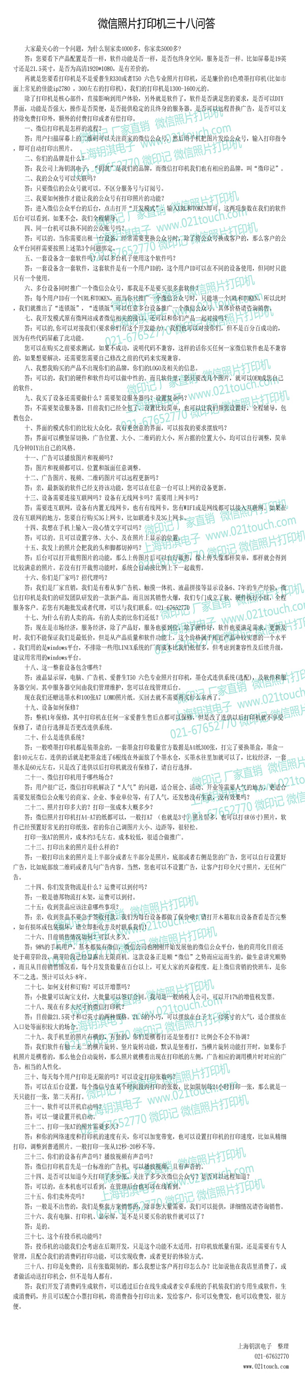 微信打印机全面解答，微信照片打印机，微信公众号营销互粉加粉丝