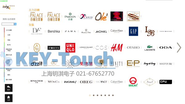 商场触摸屏软件