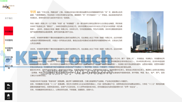 商场触摸屏软件