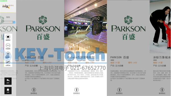 商场触摸屏软件