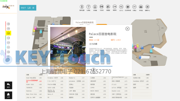 商场触摸屏软件