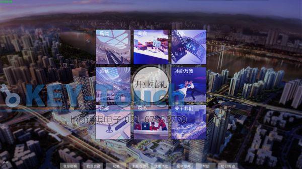 商场触摸屏软件