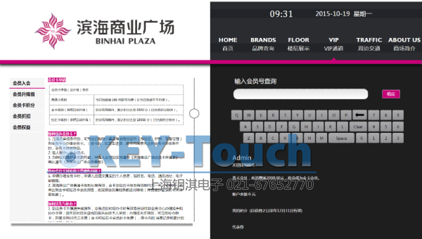 商场触摸屏软件