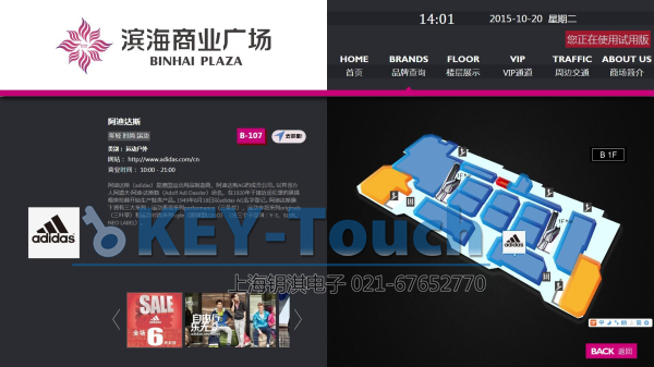 商场触摸屏软件