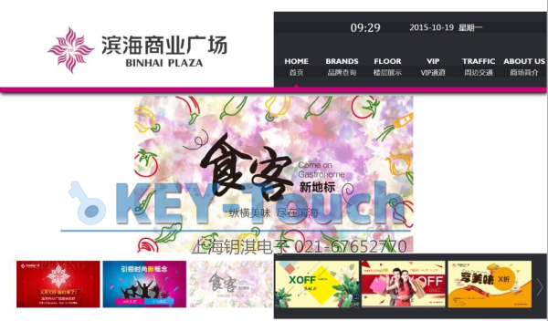 商场触摸屏软件