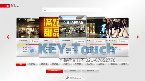 商场触摸屏软件