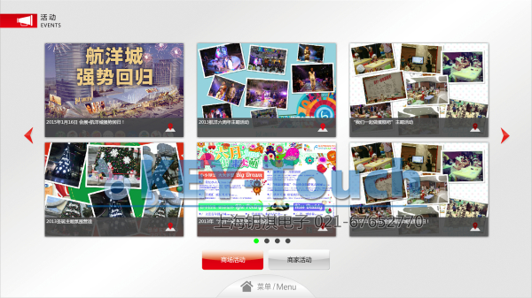 商场触摸屏软件