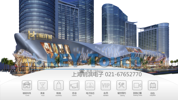 商场触摸屏软件