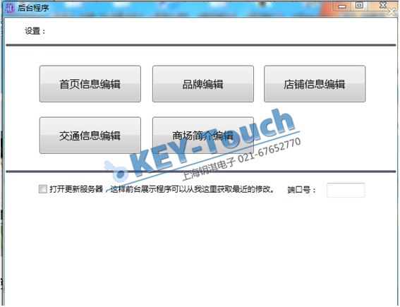商场触摸屏软件