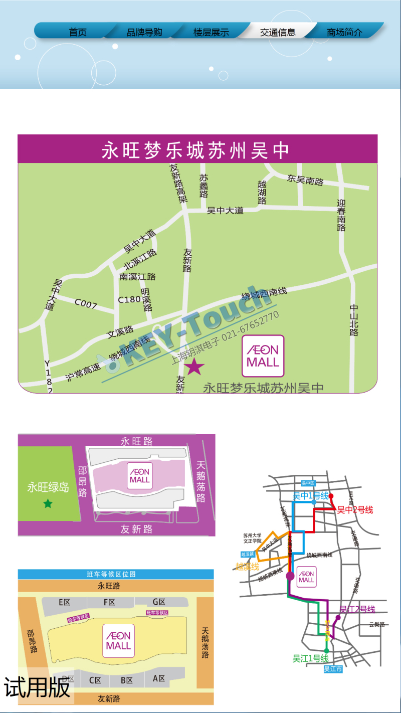 商场触摸屏软件