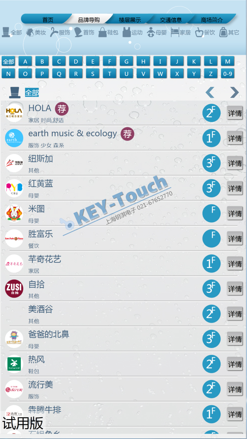 商场触摸屏软件,商场导购系统