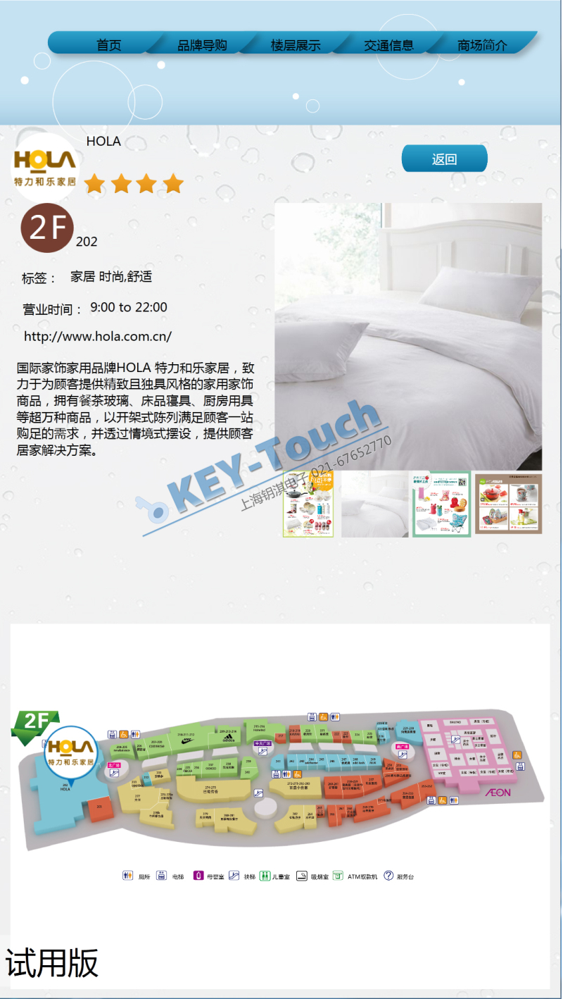 商场触摸屏软件