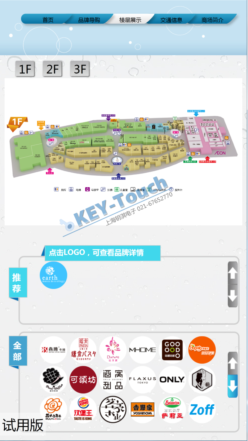 商场触摸屏软件