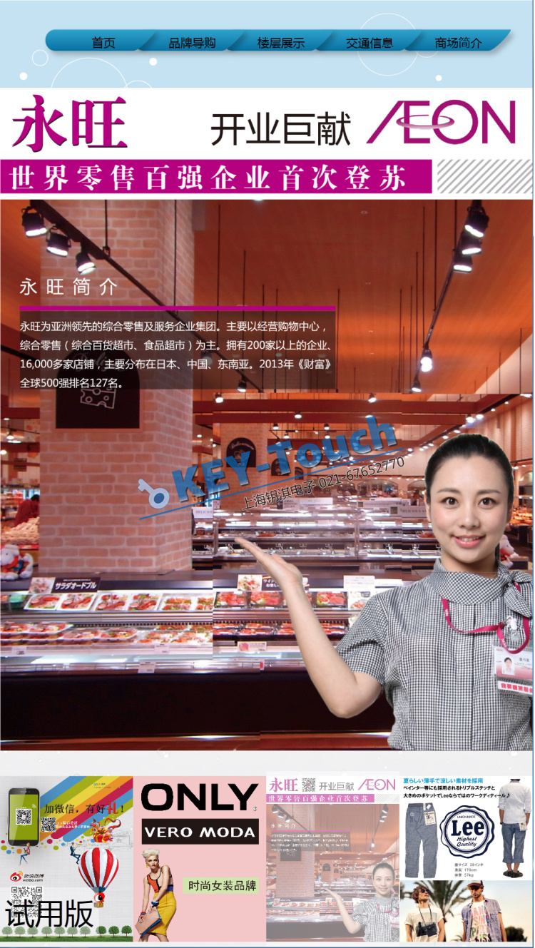 商场触摸屏软件,商场数字标牌