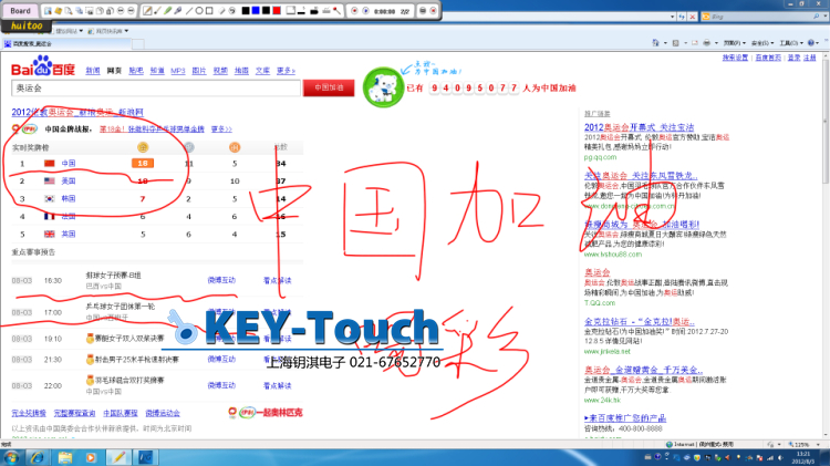 白板软件,触摸白板软件,涂鸦软件